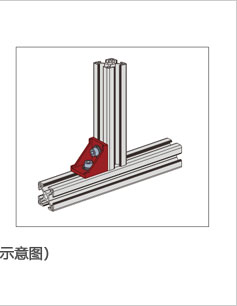 鑄鋁角件安裝示意圖 鑄鋁角件安裝示意圖